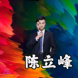 陈立峰
