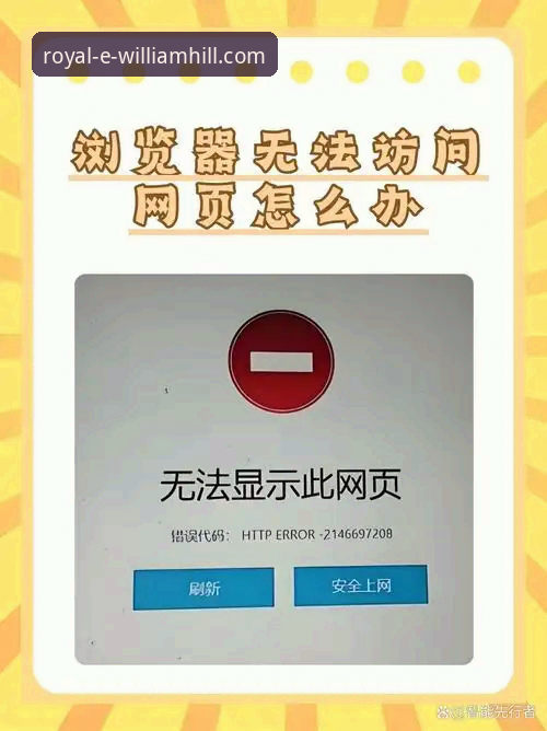 威廉希尔官网登录不了怎么办 深度揭秘:威廉希尔官网登录不了怎么办?资深玩家的5步自救指南